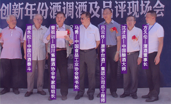 首屆潭酒真年份調(diào)酒節(jié)，潭酒董事長（右1）和國內(nèi)白酒頂級專家團合影